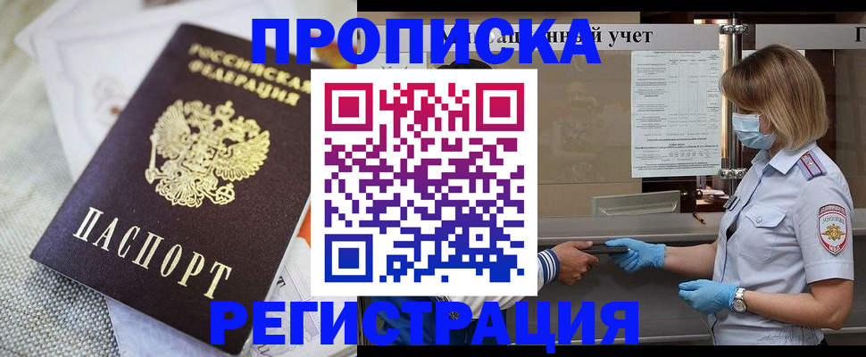 прописка иностранных граждан в Минеральных Водах