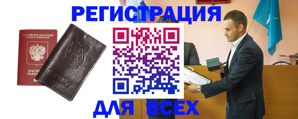 купить прописку в Минеральных Водах