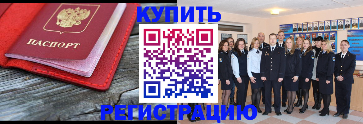 временная регистрация законно в Минеральных Водах